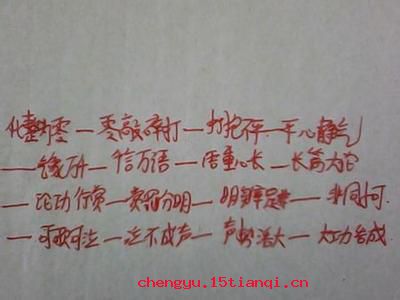 大功告成的故事图片